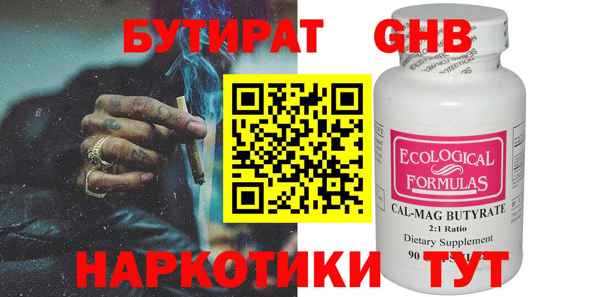 Кувандык  БУТИРАТ вода  Вход с VPN 