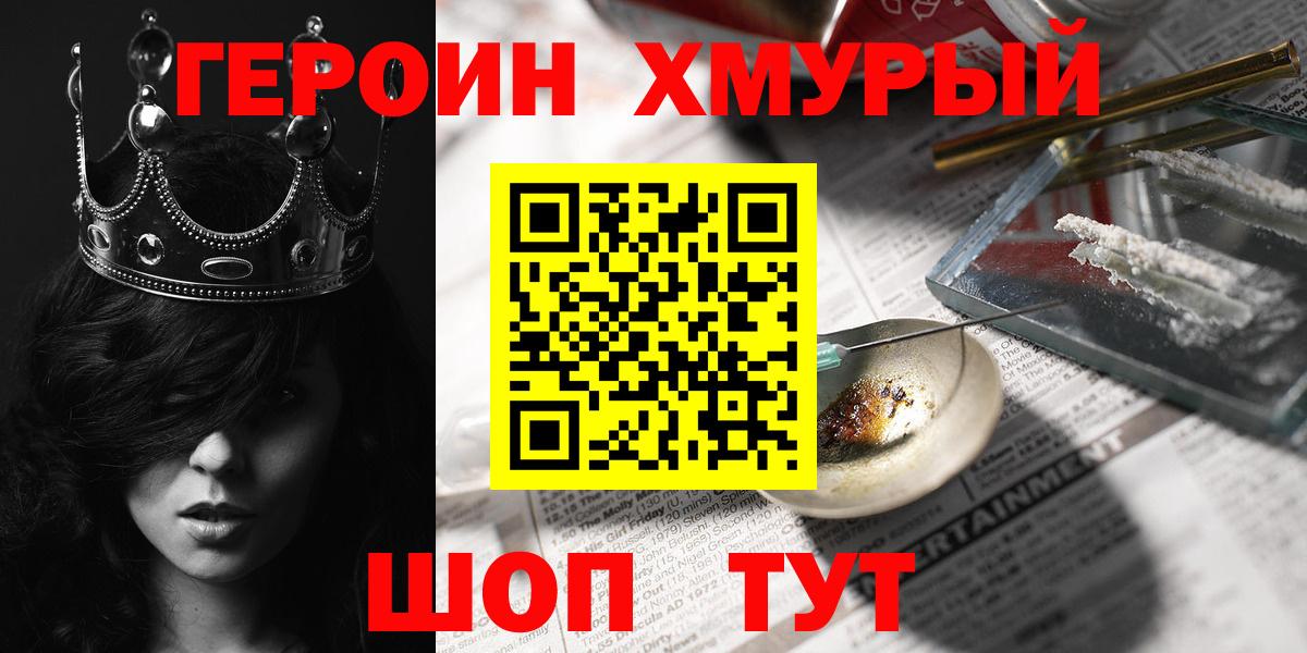 Героин хмурый Кувандык
